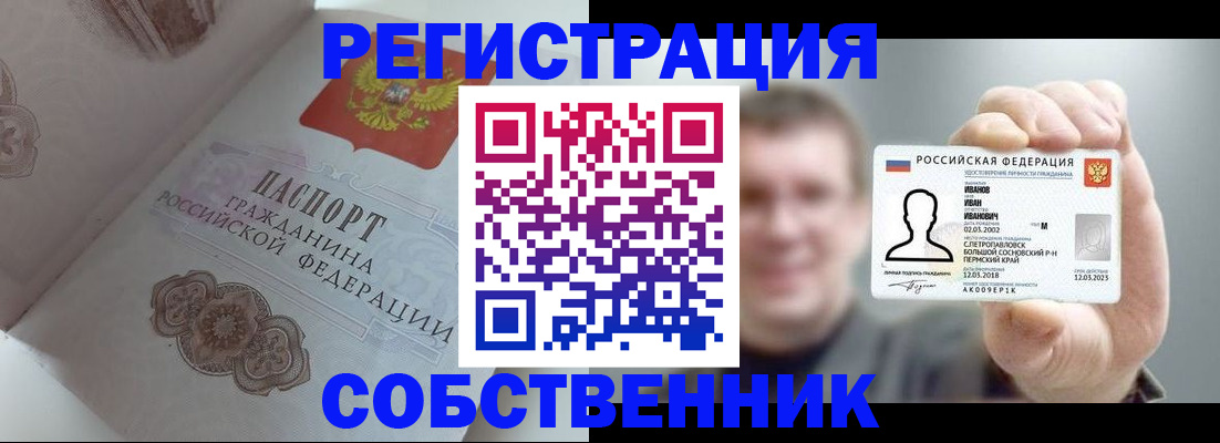 временная регистрация в Ковылкино